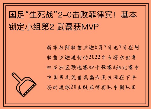国足“生死战”2-0击败菲律宾！基本锁定小组第2 武磊获MVP