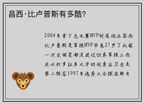 昌西·比卢普斯有多酷？
